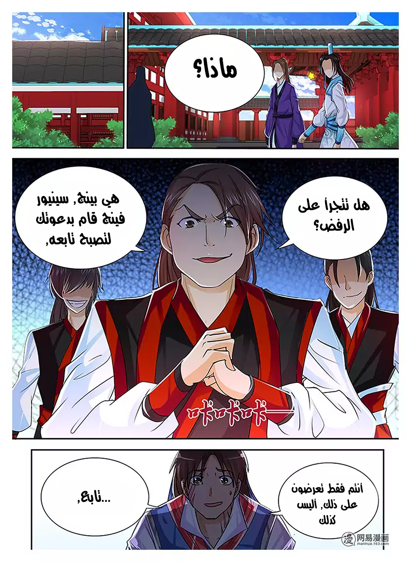 Yong Heng Zhi Zun: Chapter 18 - Page 9