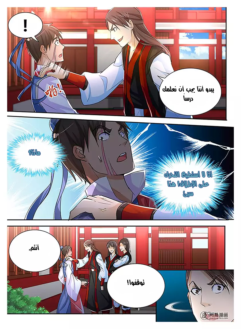 Yong Heng Zhi Zun: Chapter 18 - Page 10