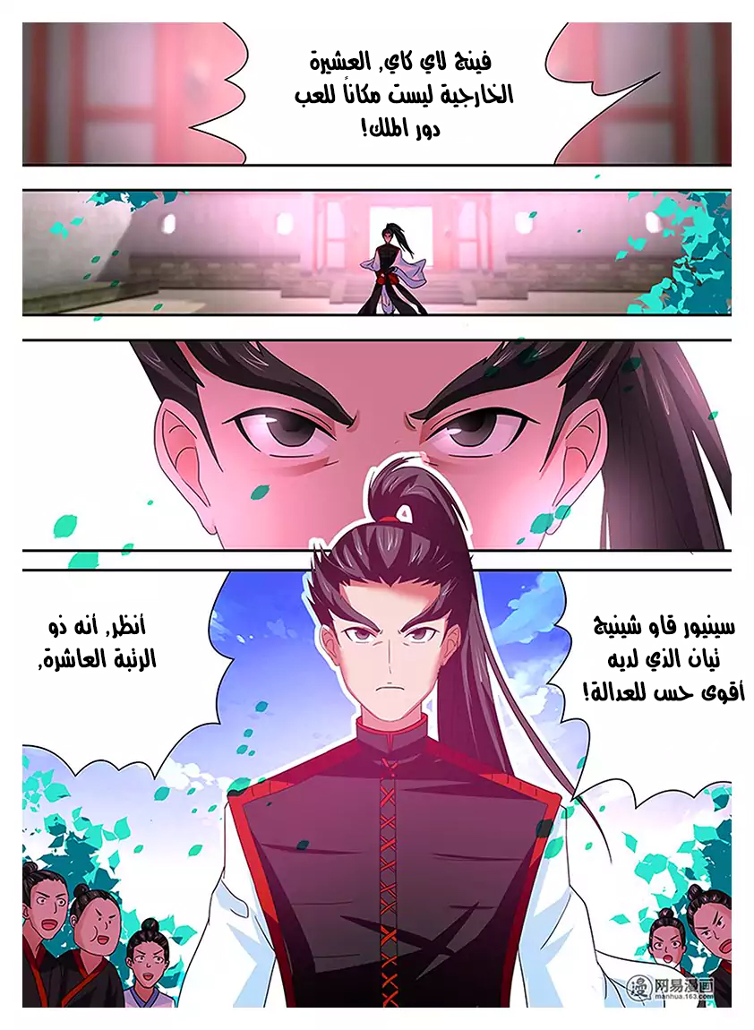 Yong Heng Zhi Zun: Chapter 19 - Page 3