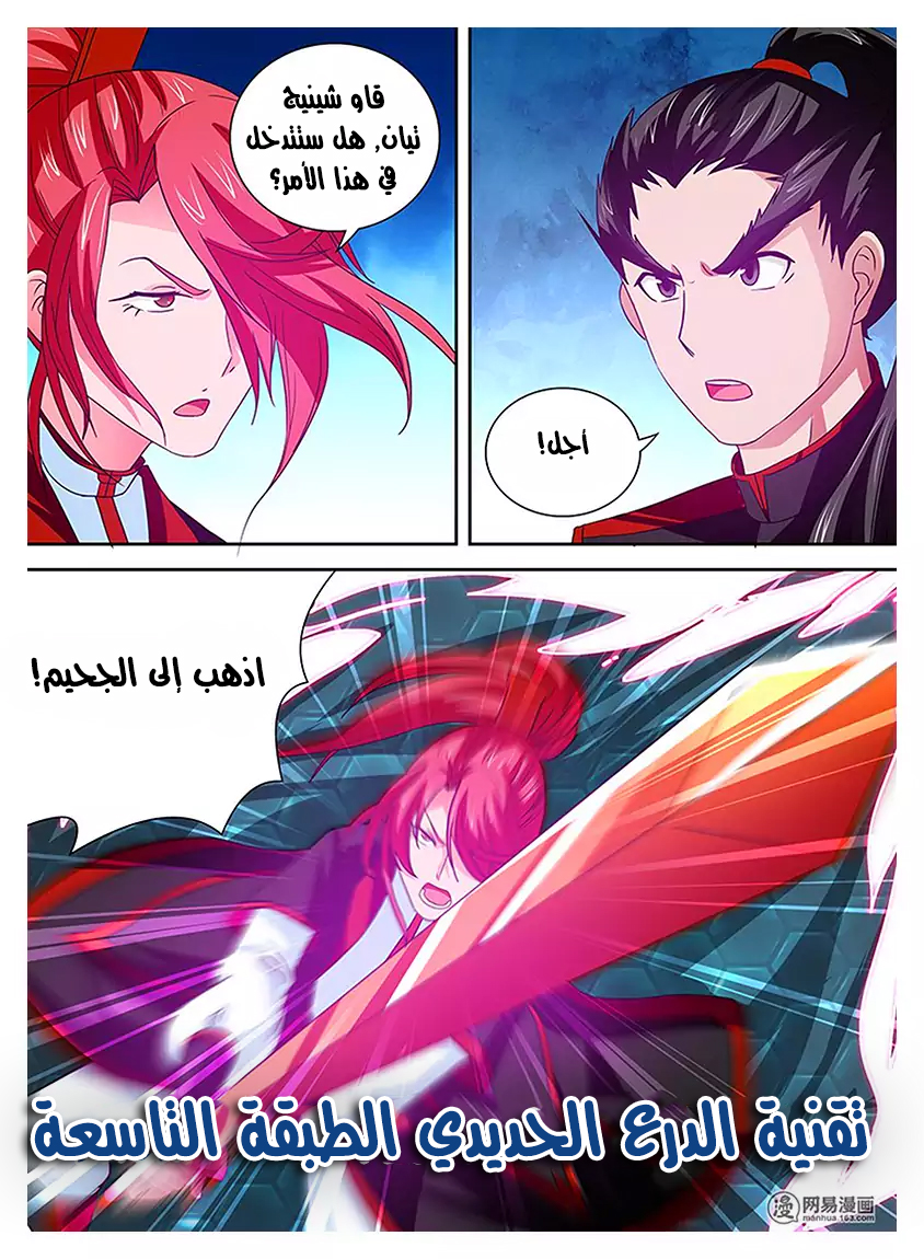 Yong Heng Zhi Zun: Chapter 19 - Page 4