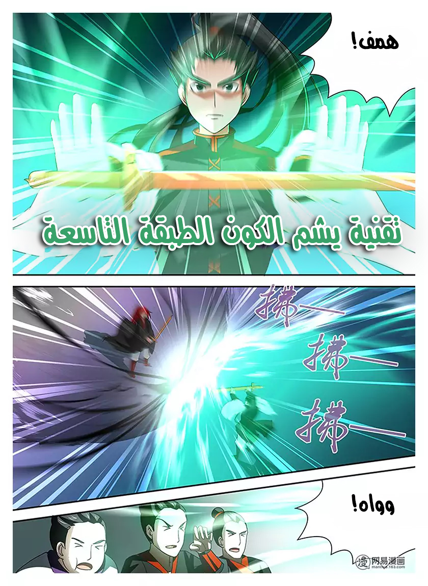 Yong Heng Zhi Zun: Chapter 19 - Page 5