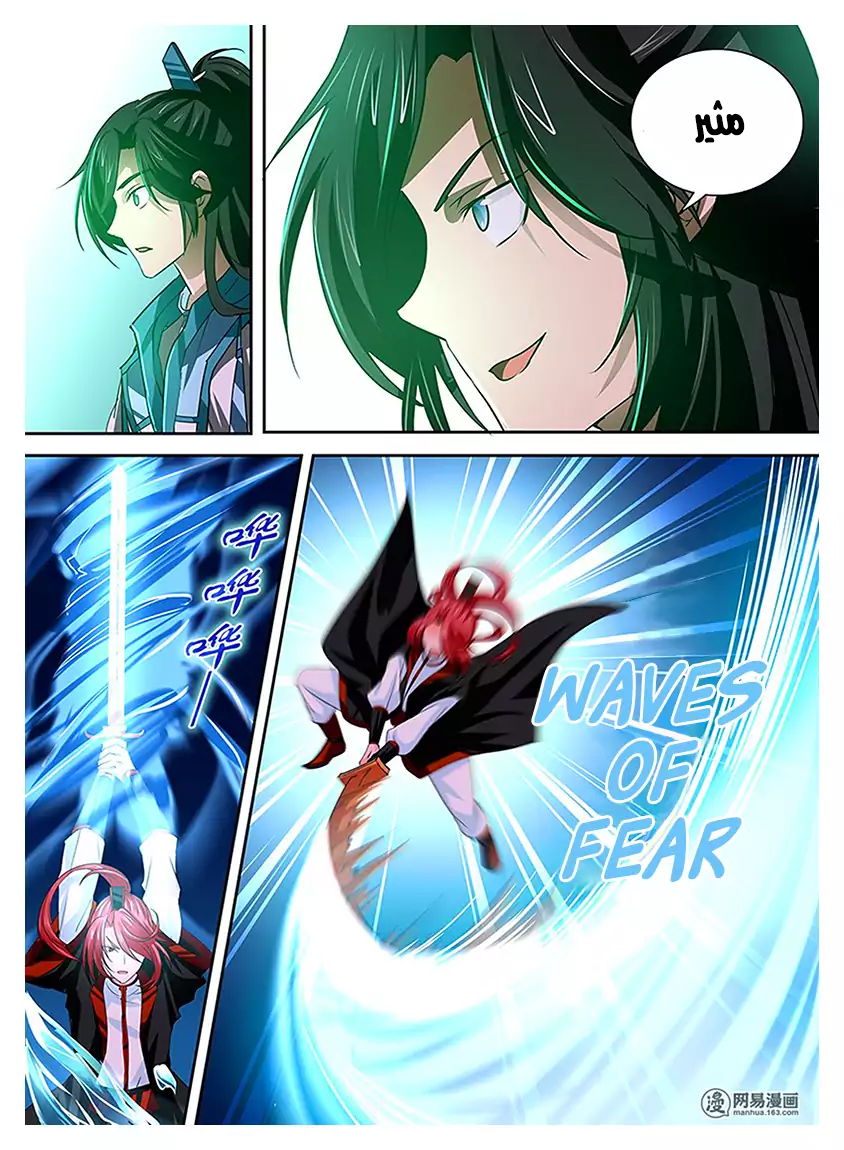 Yong Heng Zhi Zun: Chapter 19 - Page 6