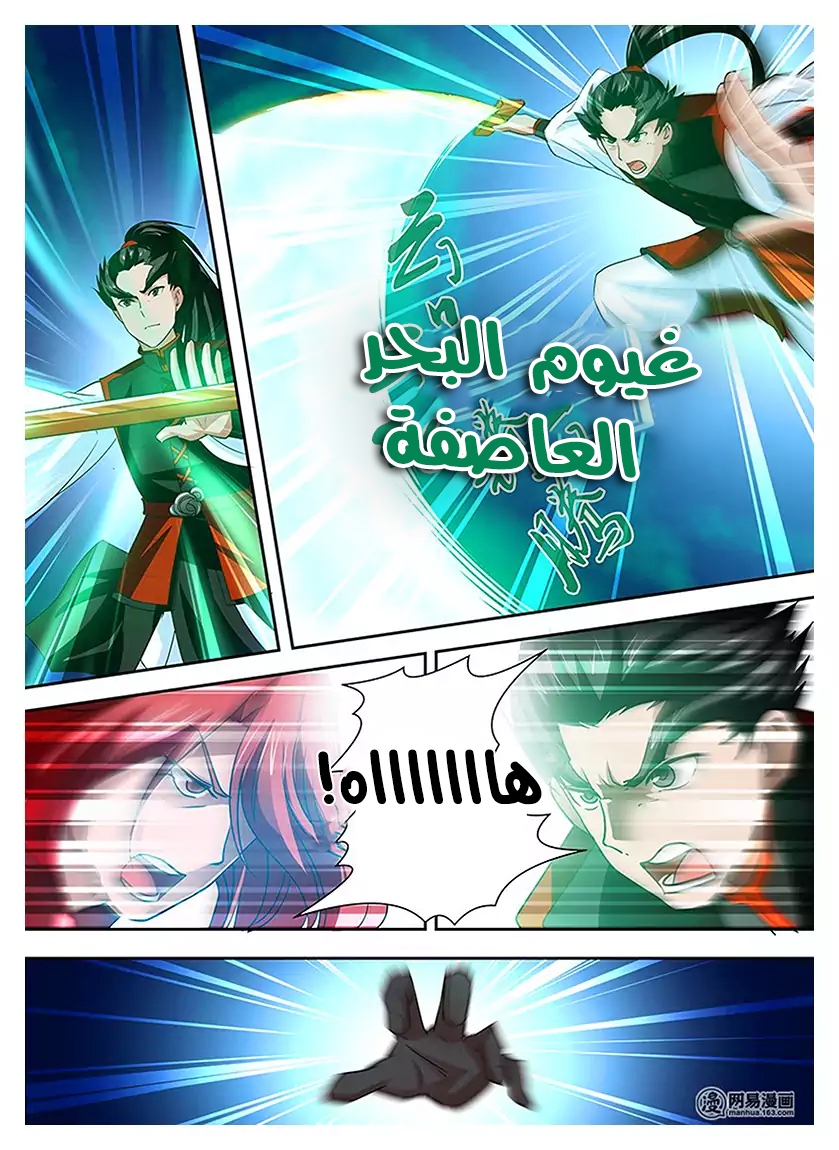 Yong Heng Zhi Zun: Chapter 19 - Page 7