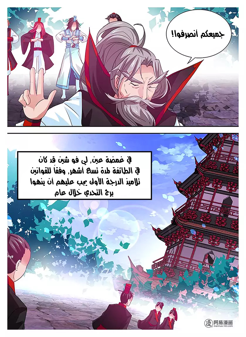 Yong Heng Zhi Zun: Chapter 19 - Page 9