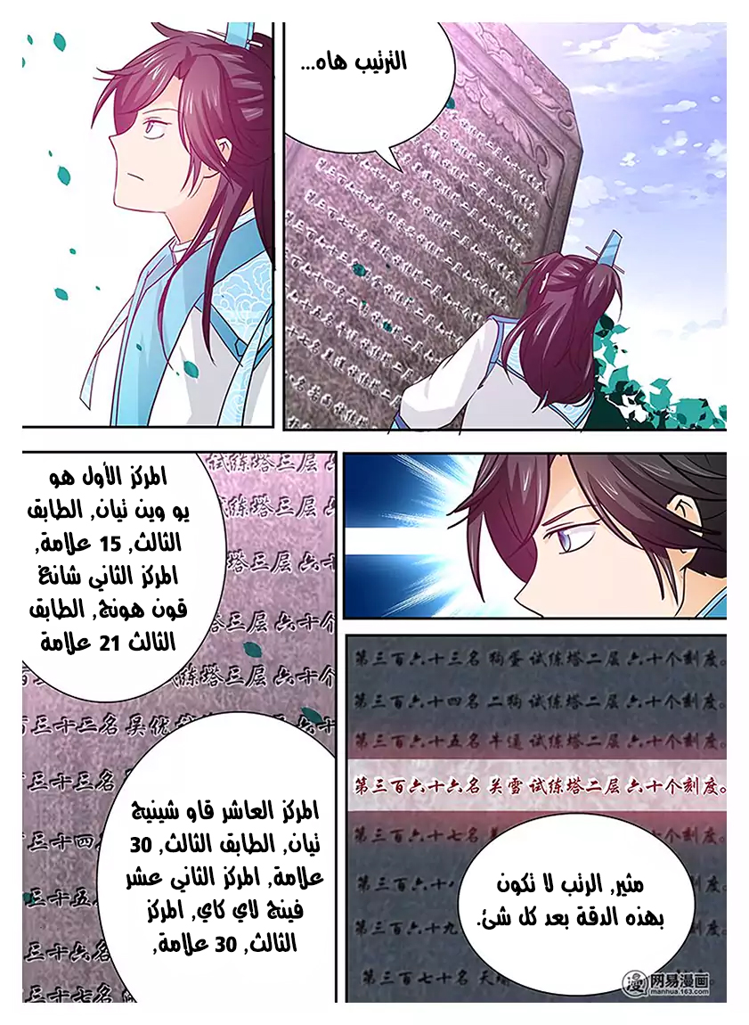 Yong Heng Zhi Zun: Chapter 19 - Page 10