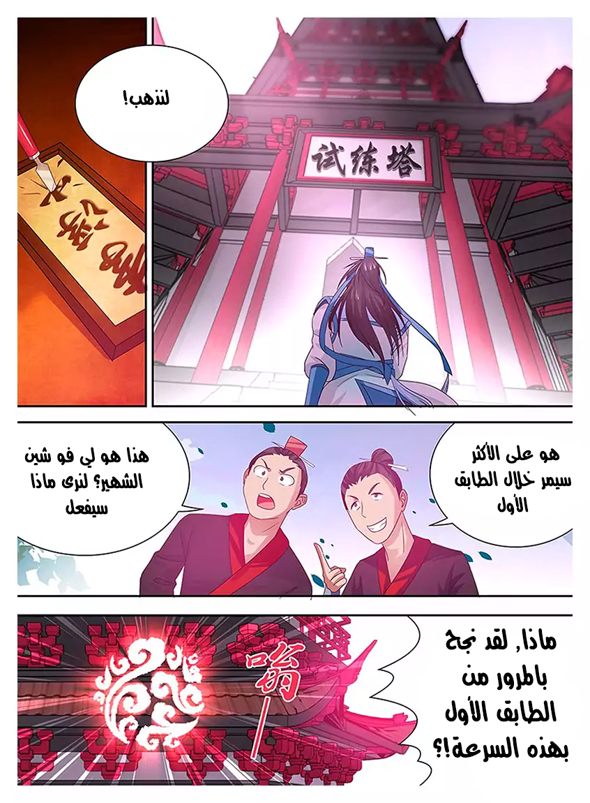 Yong Heng Zhi Zun: Chapter 19 - Page 11