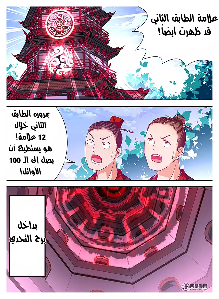 Yong Heng Zhi Zun: Chapter 19 - Page 12