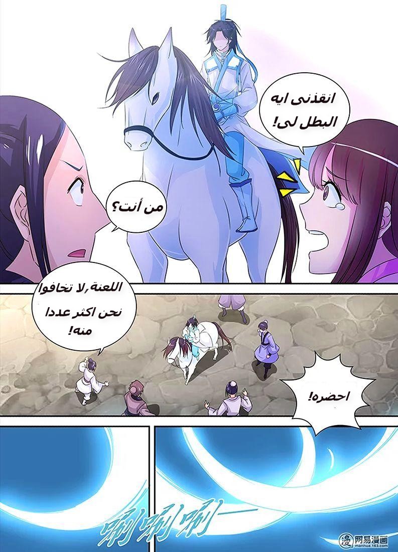 Yong Heng Zhi Zun: Chapter 2 - Page 2