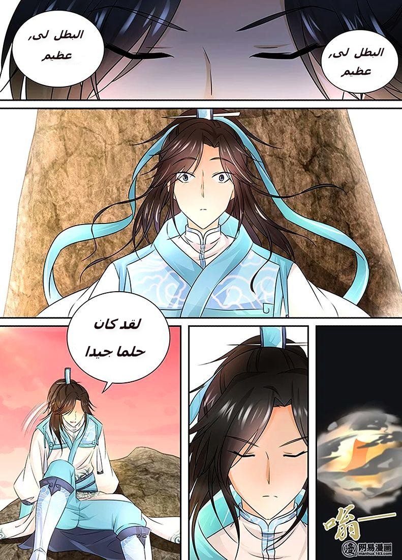 Yong Heng Zhi Zun: Chapter 2 - Page 4