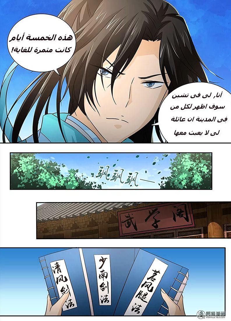 Yong Heng Zhi Zun: Chapter 2 - Page 9