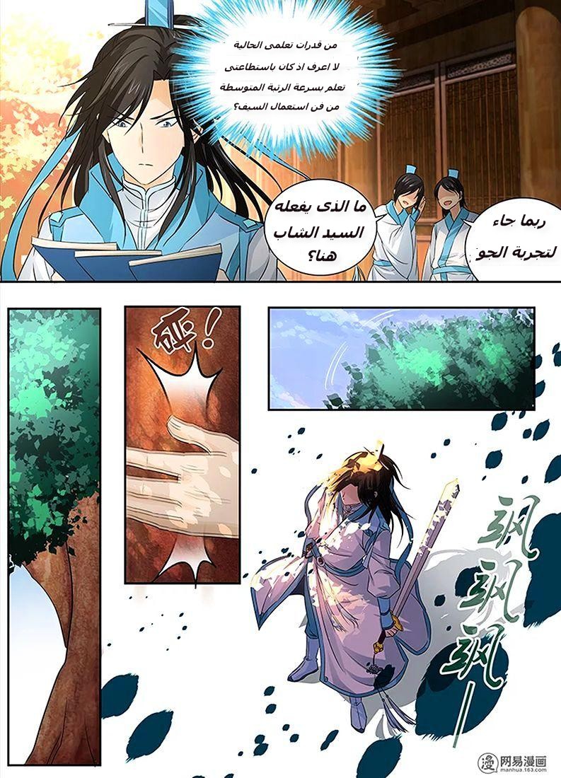 Yong Heng Zhi Zun: Chapter 2 - Page 10