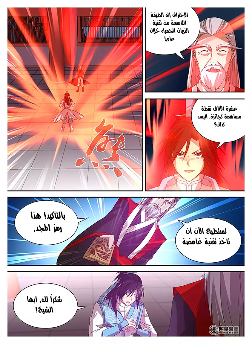 Yong Heng Zhi Zun: Chapter 20 - Page 2