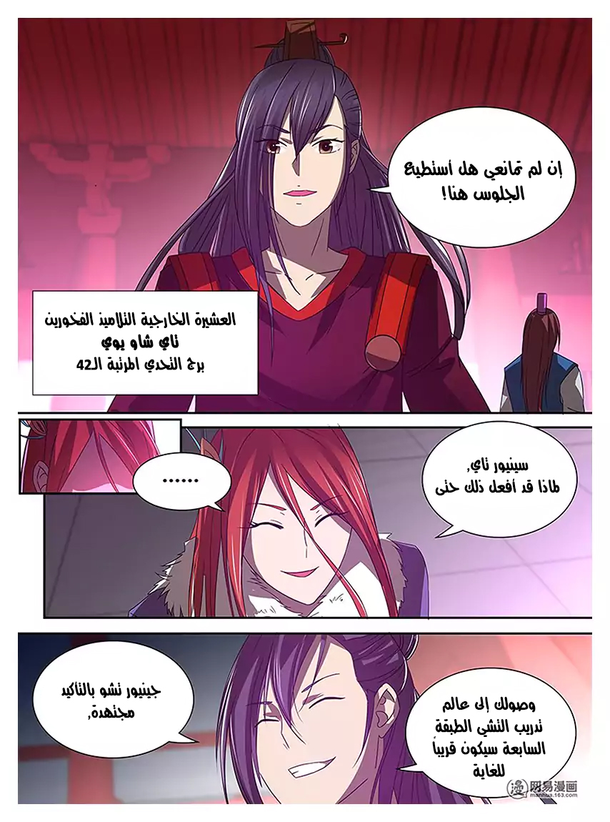 Yong Heng Zhi Zun: Chapter 20 - Page 4