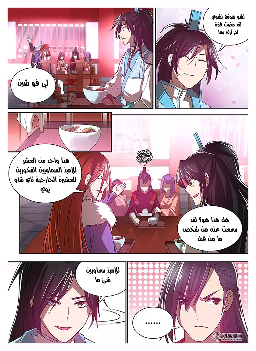 Yong Heng Zhi Zun: Chapter 20 - Page 8