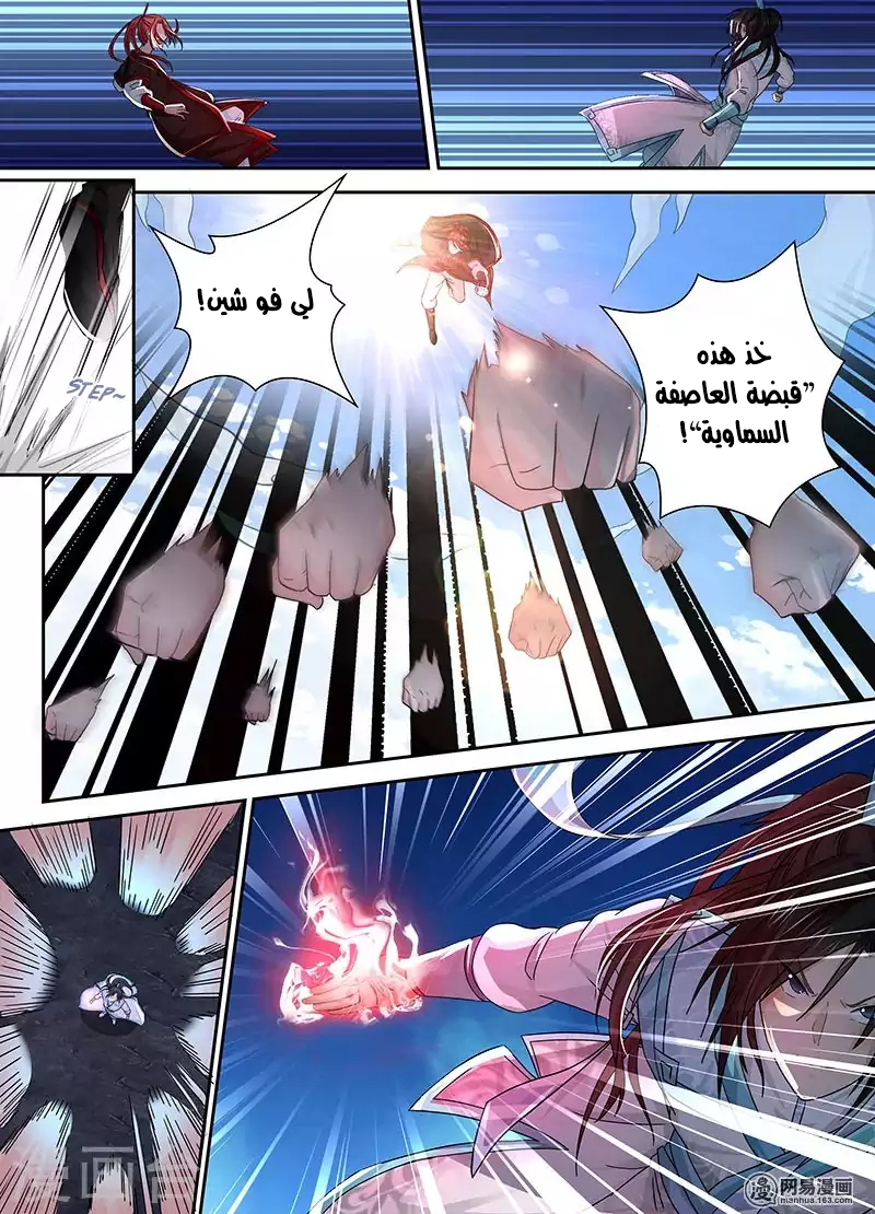 Yong Heng Zhi Zun: Chapter 21 - Page 4