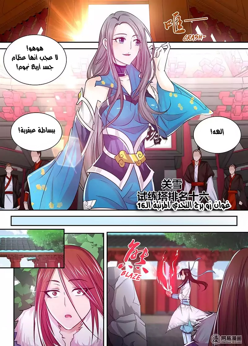 Yong Heng Zhi Zun: Chapter 21 - Page 6