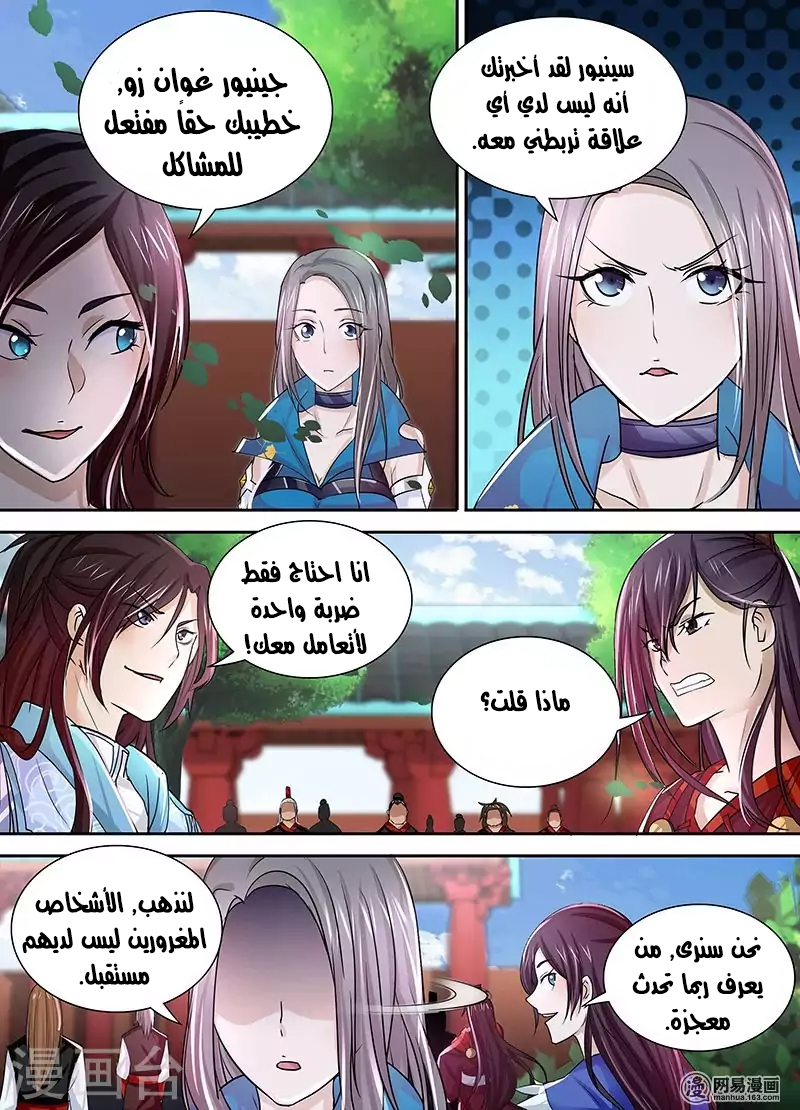 Yong Heng Zhi Zun: Chapter 21 - Page 9