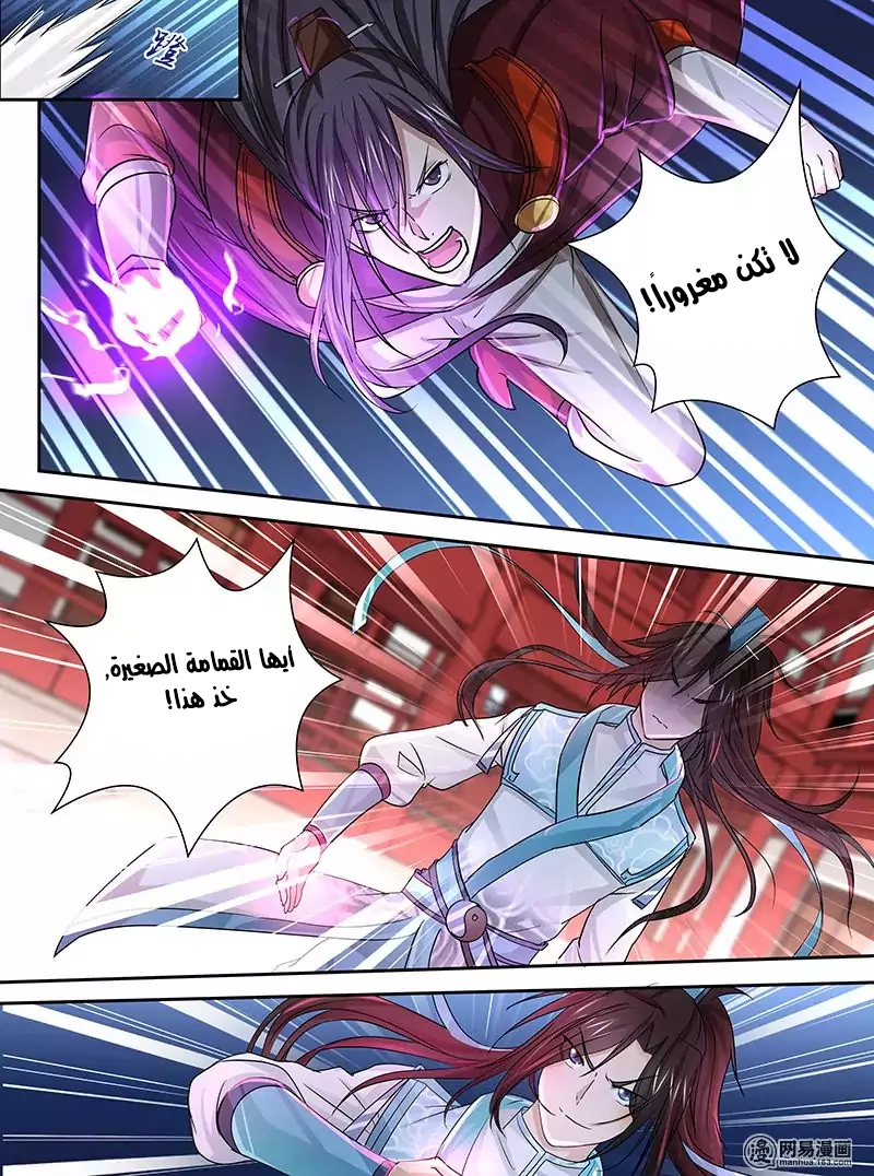 Yong Heng Zhi Zun: Chapter 21 - Page 10