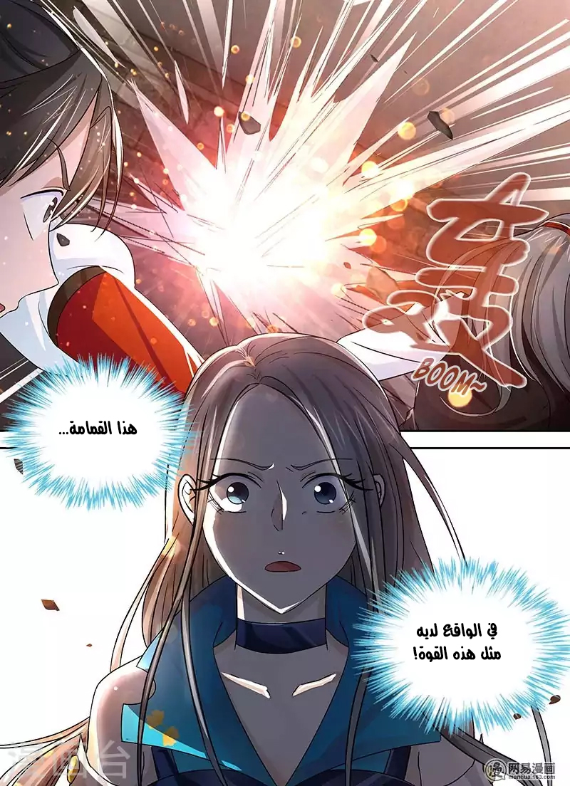 Yong Heng Zhi Zun: Chapter 21 - Page 12