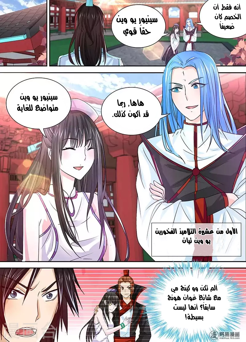 Yong Heng Zhi Zun: Chapter 22 - Page 3