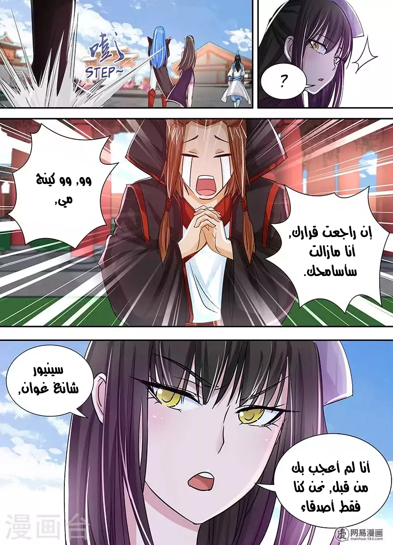 Yong Heng Zhi Zun: Chapter 22 - Page 5