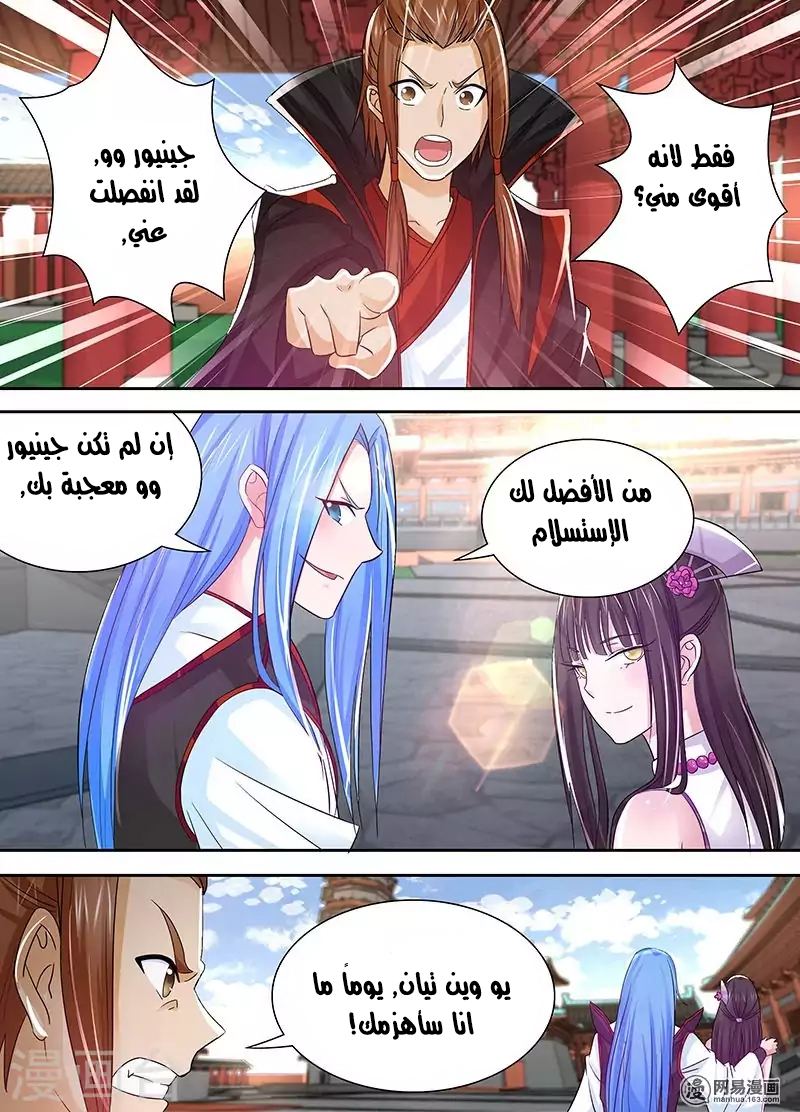 Yong Heng Zhi Zun: Chapter 22 - Page 6