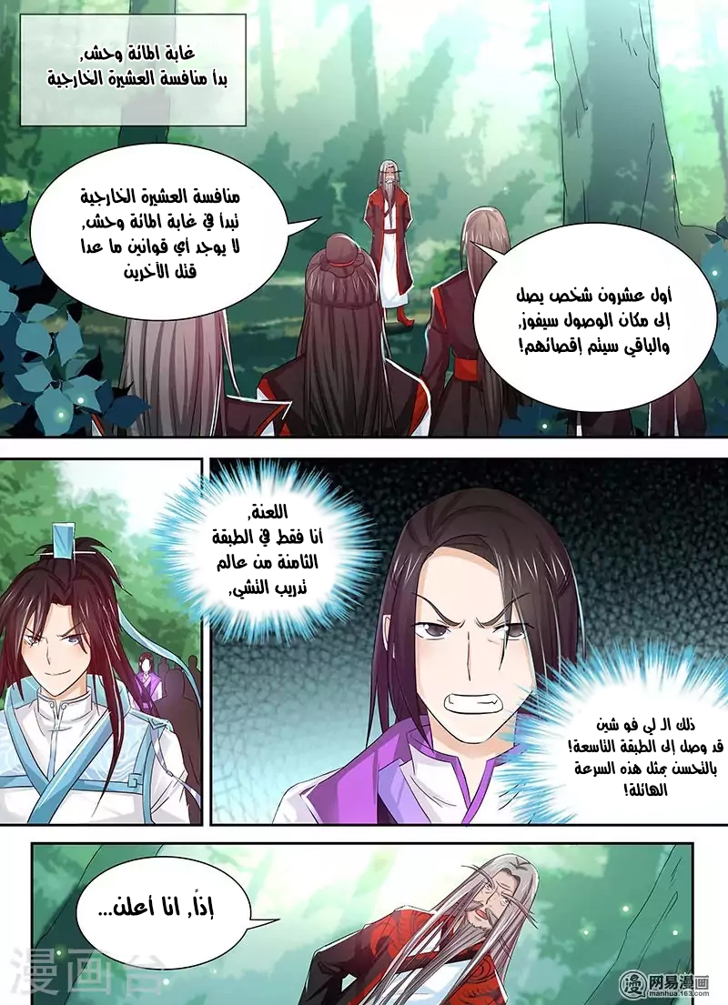 Yong Heng Zhi Zun: Chapter 22 - Page 7