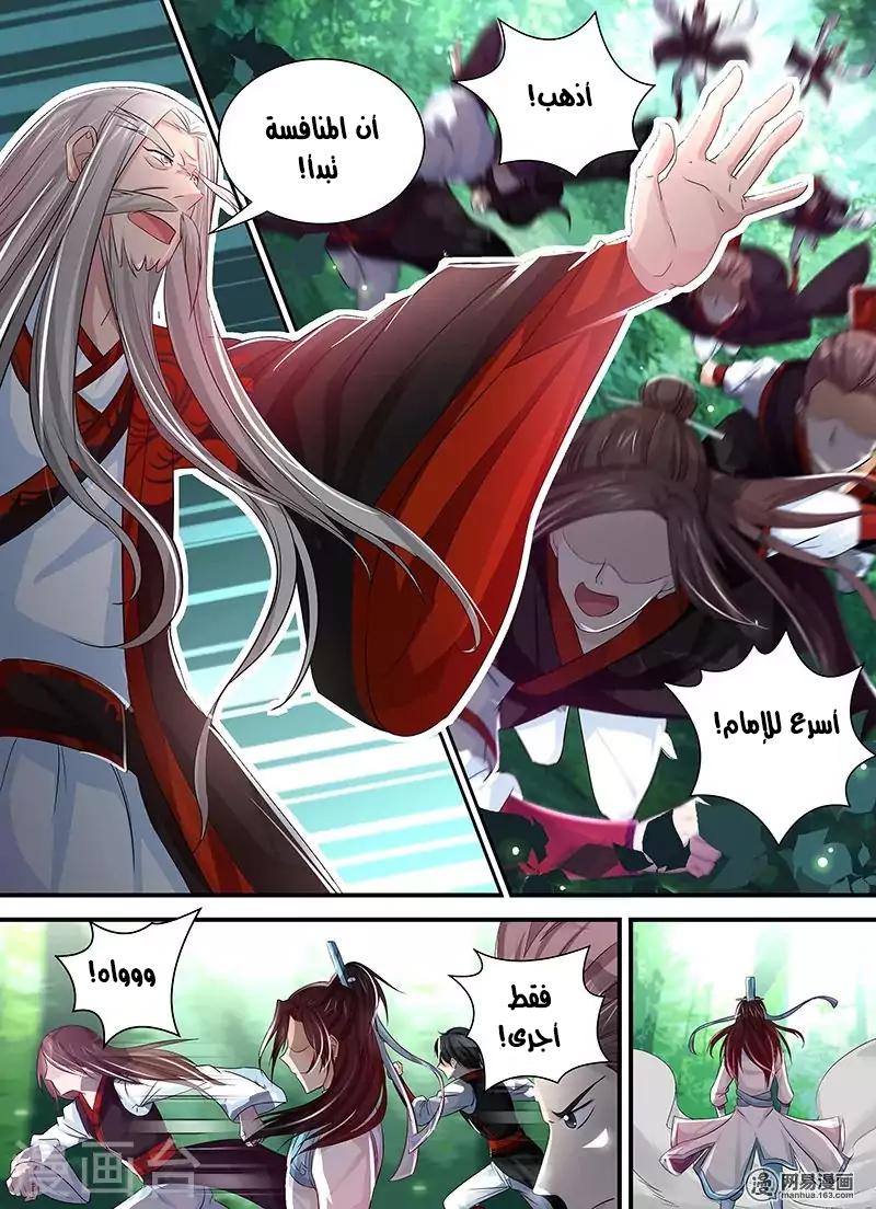 Yong Heng Zhi Zun: Chapter 22 - Page 8