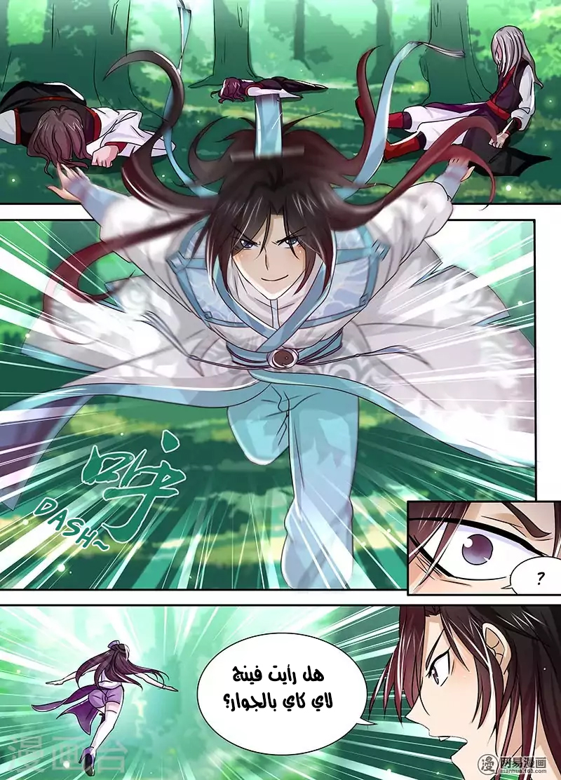 Yong Heng Zhi Zun: Chapter 23 - Page 3