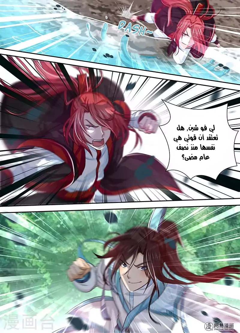 Yong Heng Zhi Zun: Chapter 23 - Page 8