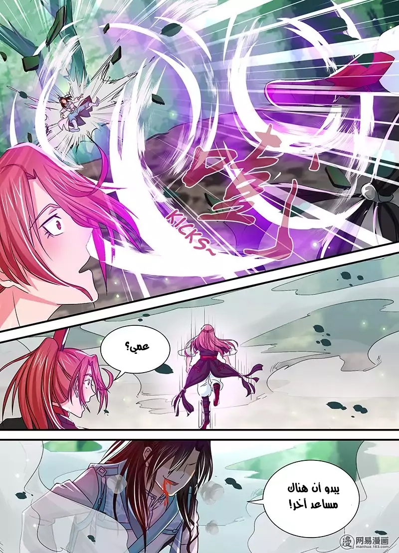 Yong Heng Zhi Zun: Chapter 23 - Page 11