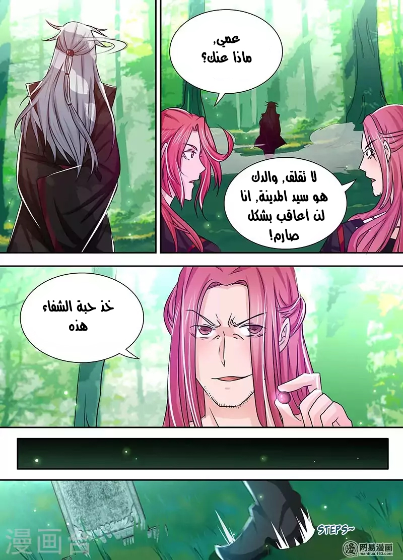 Yong Heng Zhi Zun: Chapter 23 - Page 15