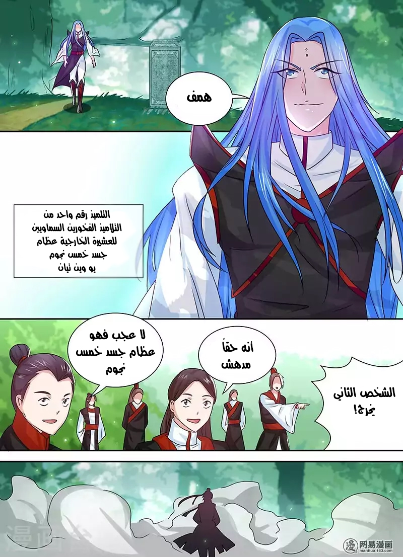 Yong Heng Zhi Zun: Chapter 23 - Page 16