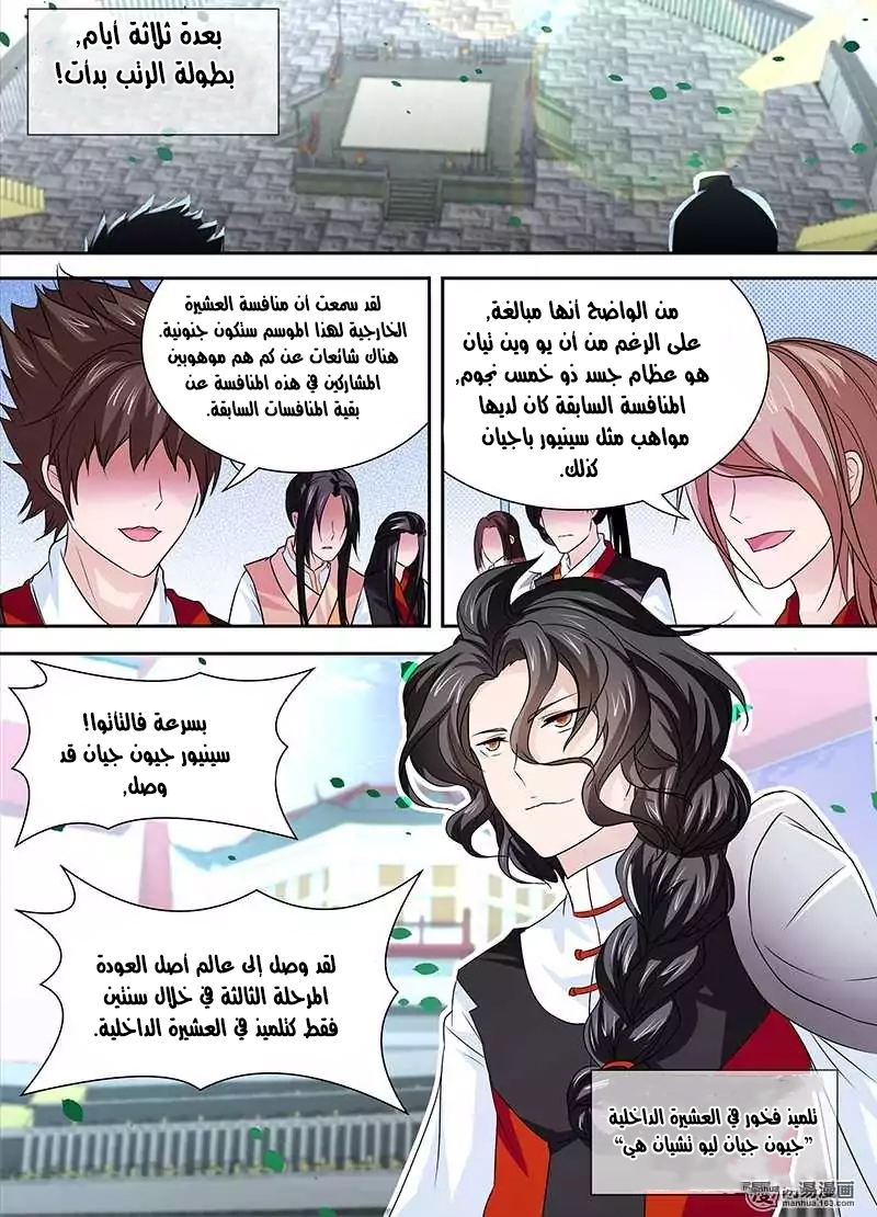 Yong Heng Zhi Zun: Chapter 24 - Page 2