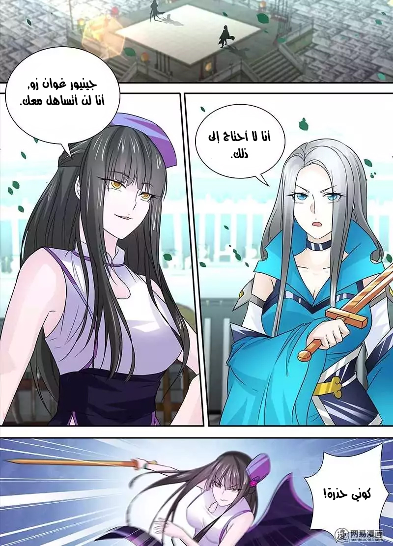 Yong Heng Zhi Zun: Chapter 24 - Page 5