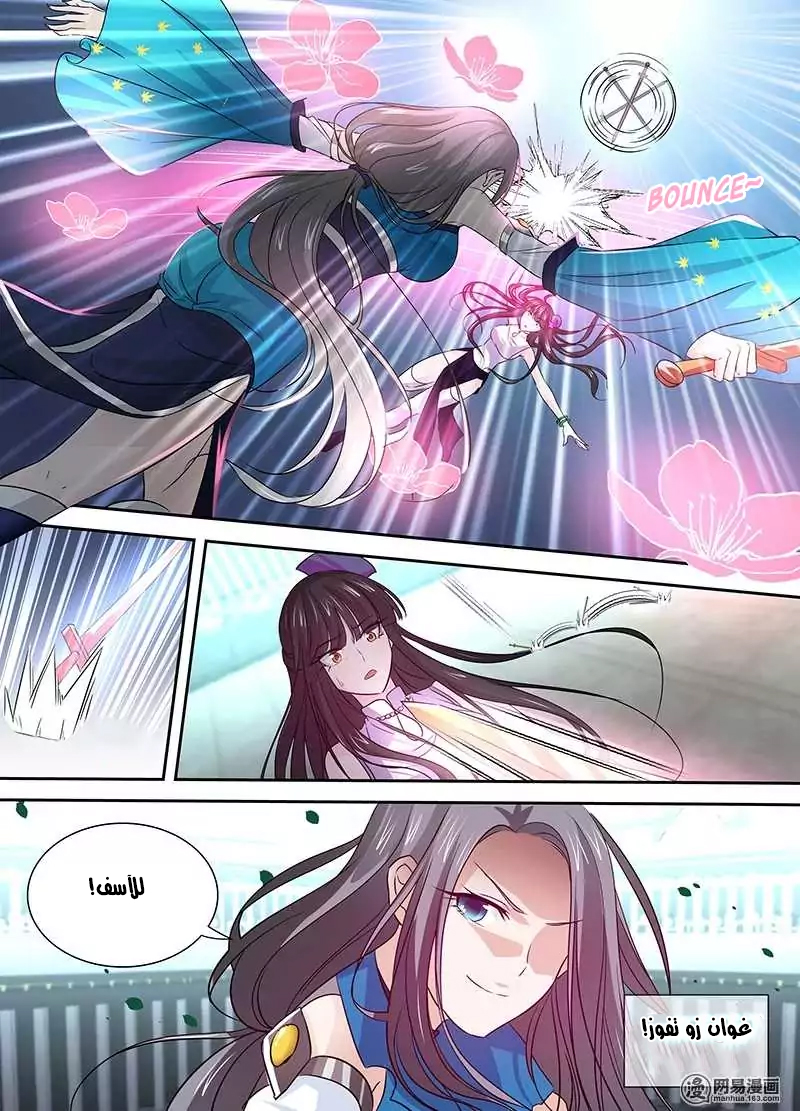 Yong Heng Zhi Zun: Chapter 24 - Page 9