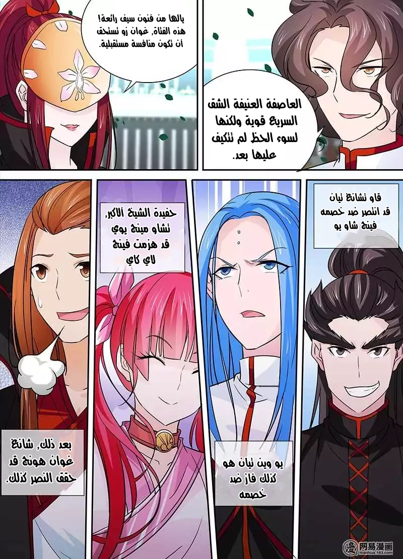 Yong Heng Zhi Zun: Chapter 24 - Page 10