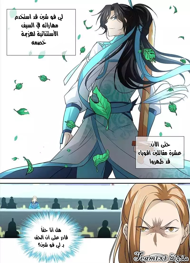 Yong Heng Zhi Zun: Chapter 24 - Page 11