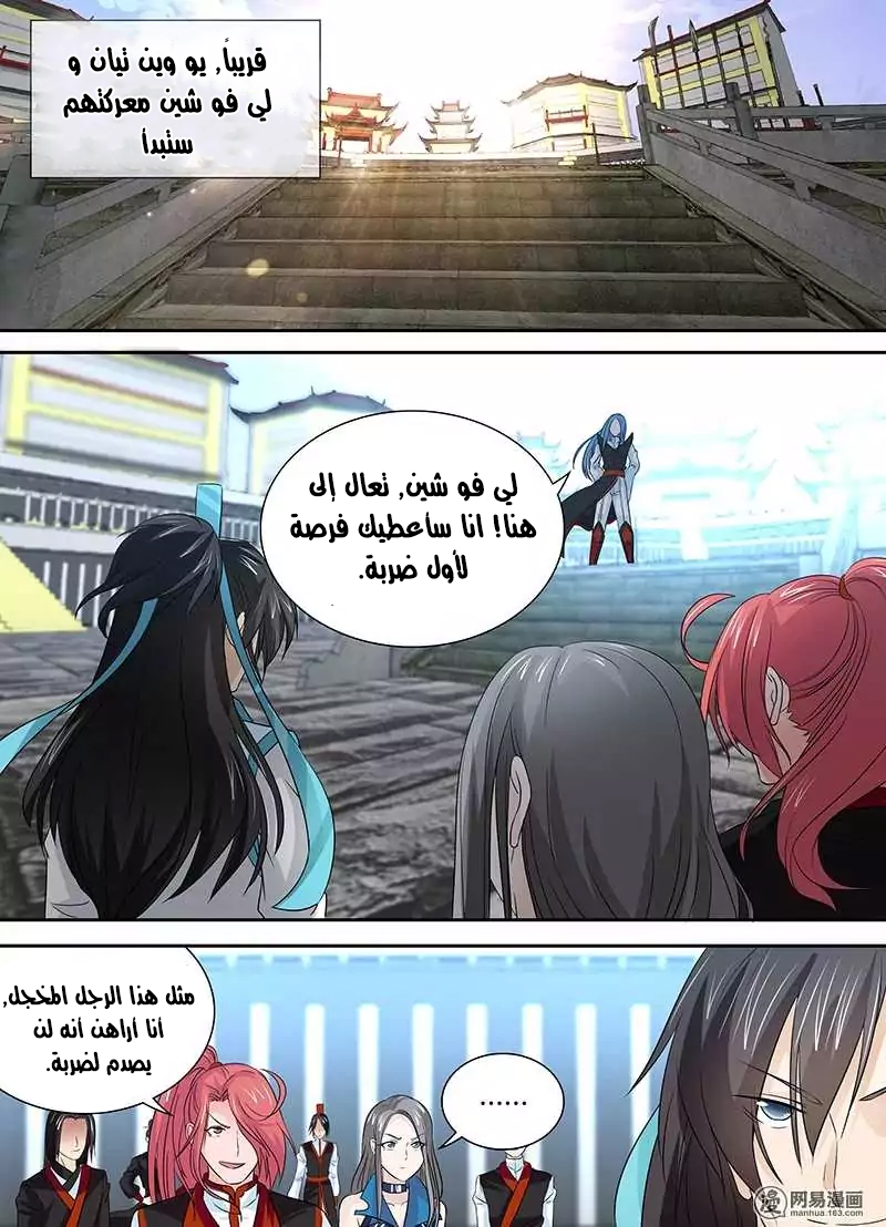 Yong Heng Zhi Zun: Chapter 25 - Page 5