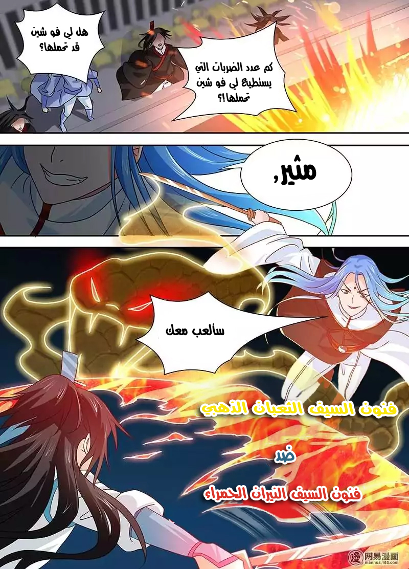 Yong Heng Zhi Zun: Chapter 25 - Page 8