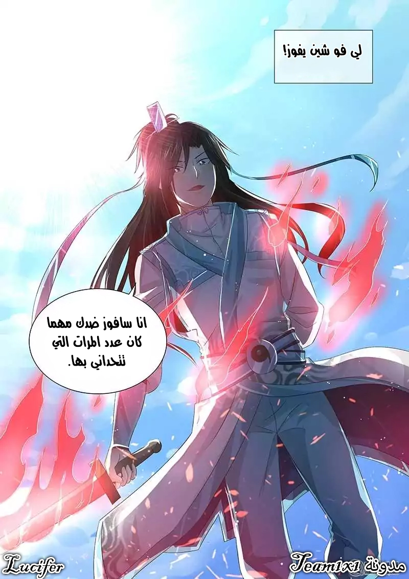 Yong Heng Zhi Zun: Chapter 25 - Page 16