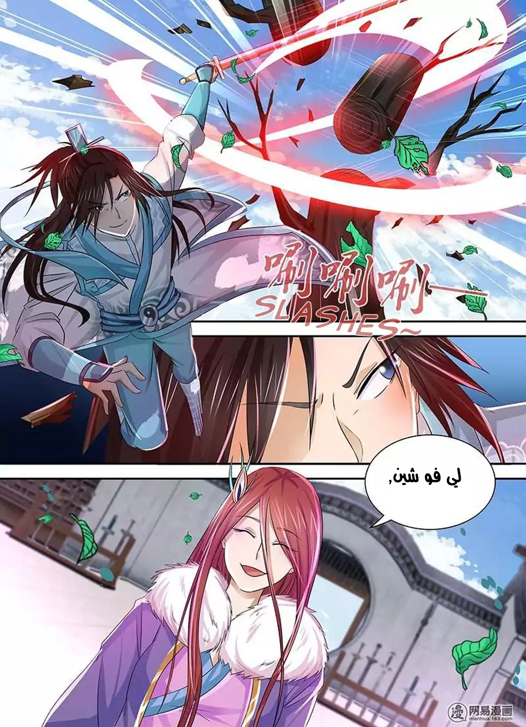 Yong Heng Zhi Zun: Chapter 26 - Page 2