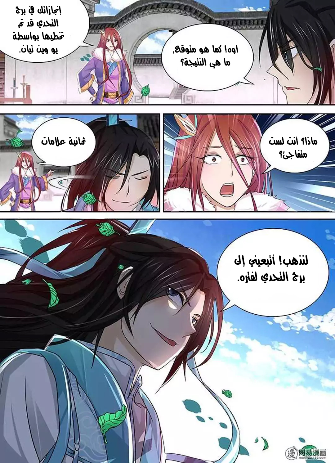 Yong Heng Zhi Zun: Chapter 26 - Page 3