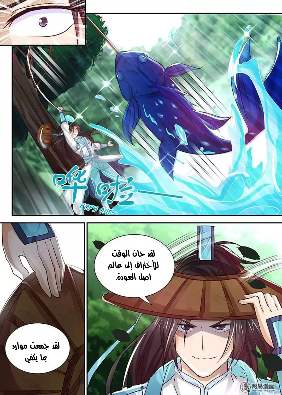 Yong Heng Zhi Zun: Chapter 26 - Page 6