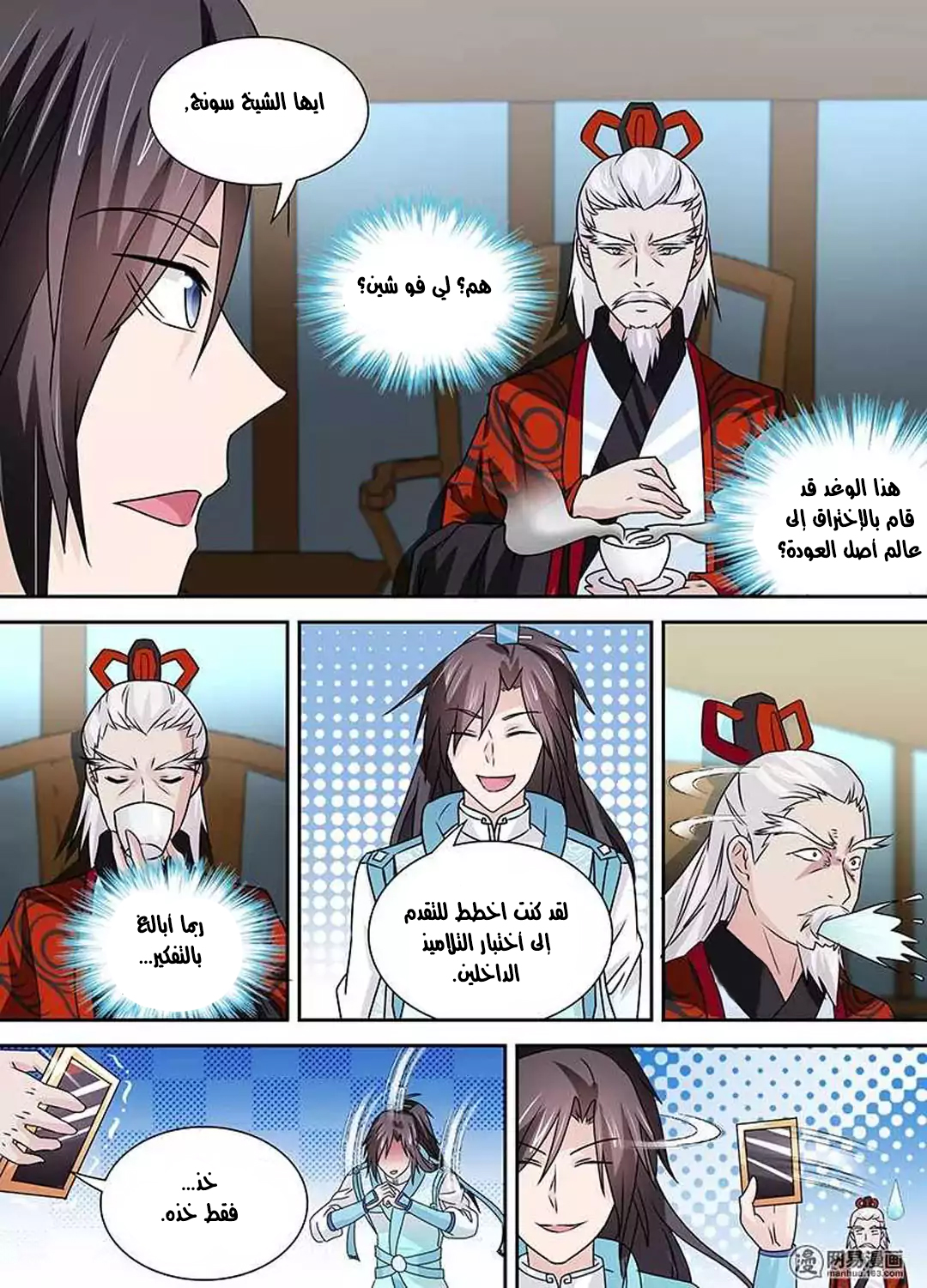 Yong Heng Zhi Zun: Chapter 26 - Page 9