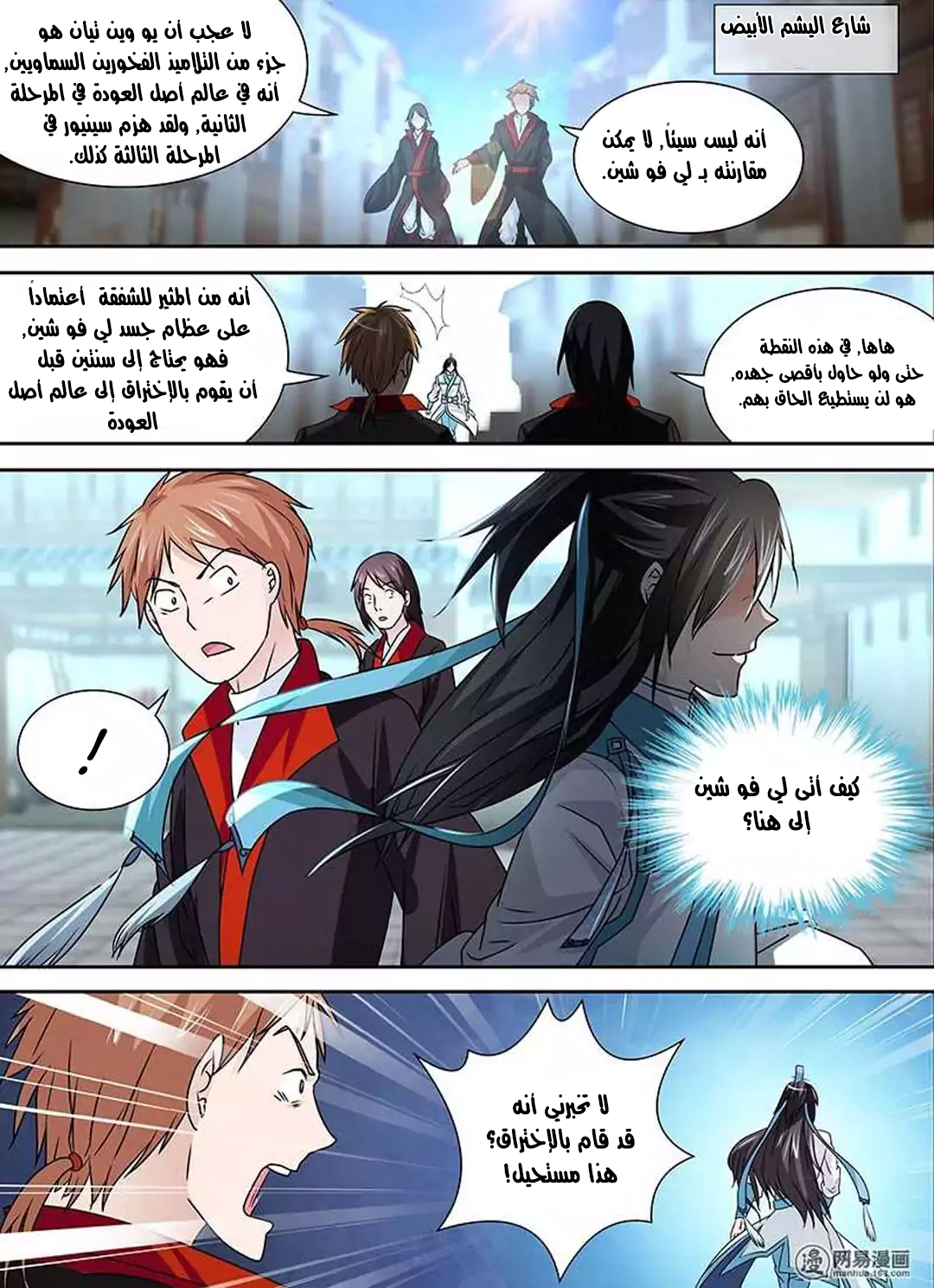 Yong Heng Zhi Zun: Chapter 26 - Page 10