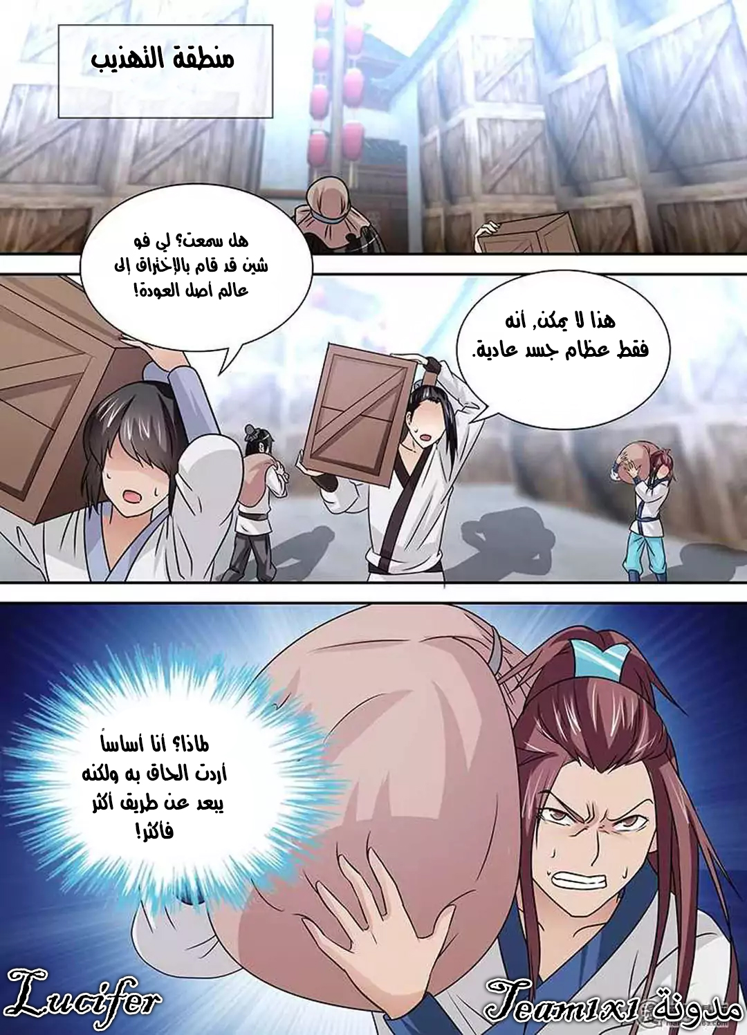 Yong Heng Zhi Zun: Chapter 26 - Page 11