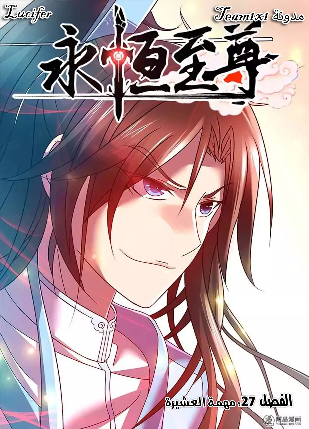 Yong Heng Zhi Zun: Chapter 27 - Page 1