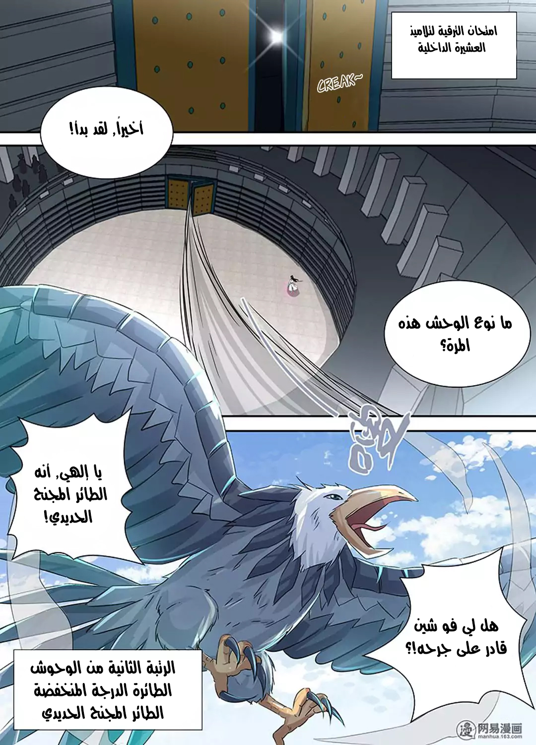 Yong Heng Zhi Zun: Chapter 27 - Page 2