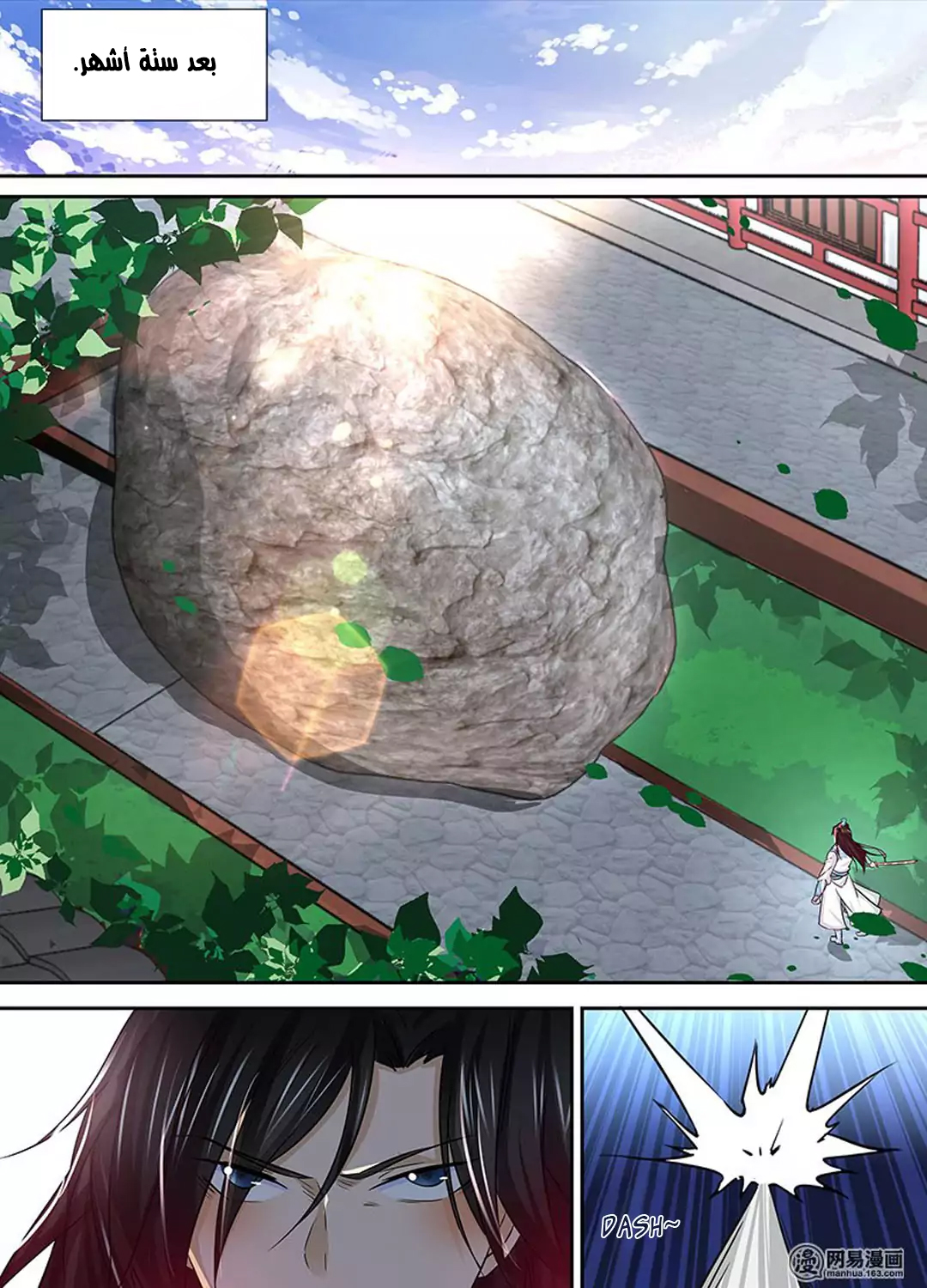 Yong Heng Zhi Zun: Chapter 27 - Page 5